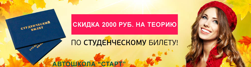 Скидки по студенческому билету. Скидка по студенческому. Студенческий билет скидка. Скидка студентам 50%. Скидки для студентов салон.