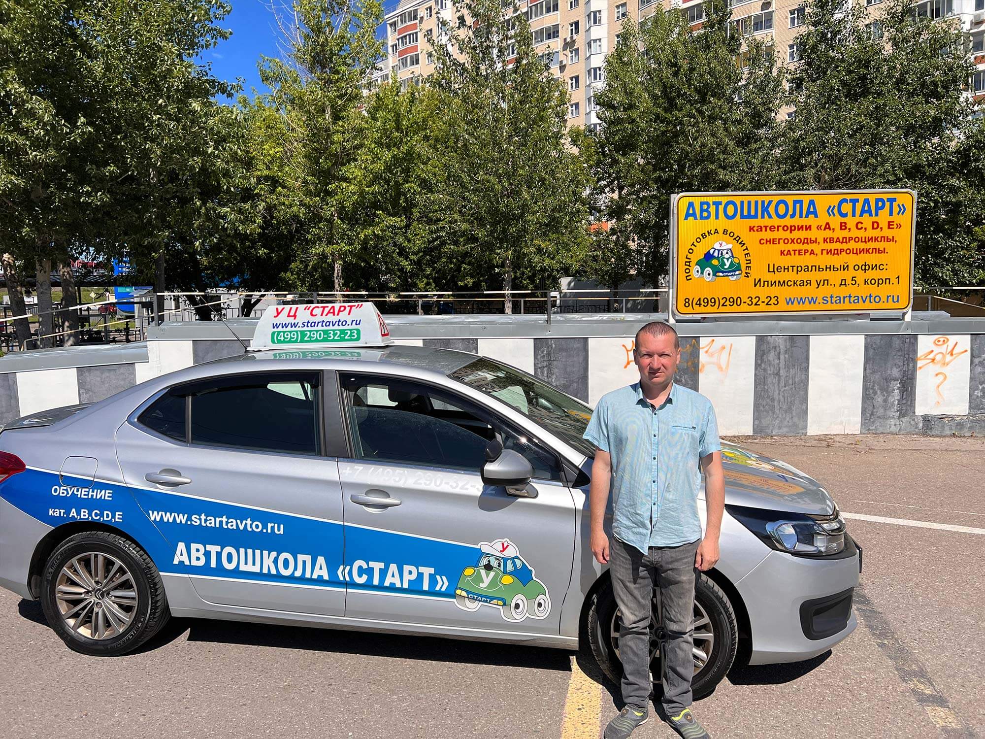 Автошкола старт карта